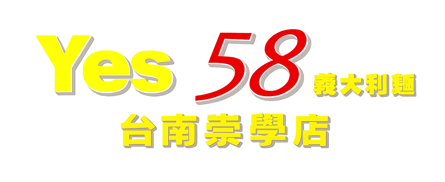 Yes58義大利麵-台南崇學店